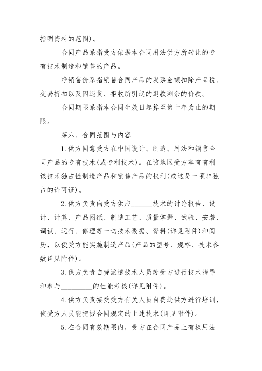 專(zhuān)有技術(shù)轉(zhuǎn)讓合同范本